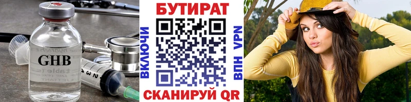Бутират жидкий экстази  Купить закладки  Нягань 